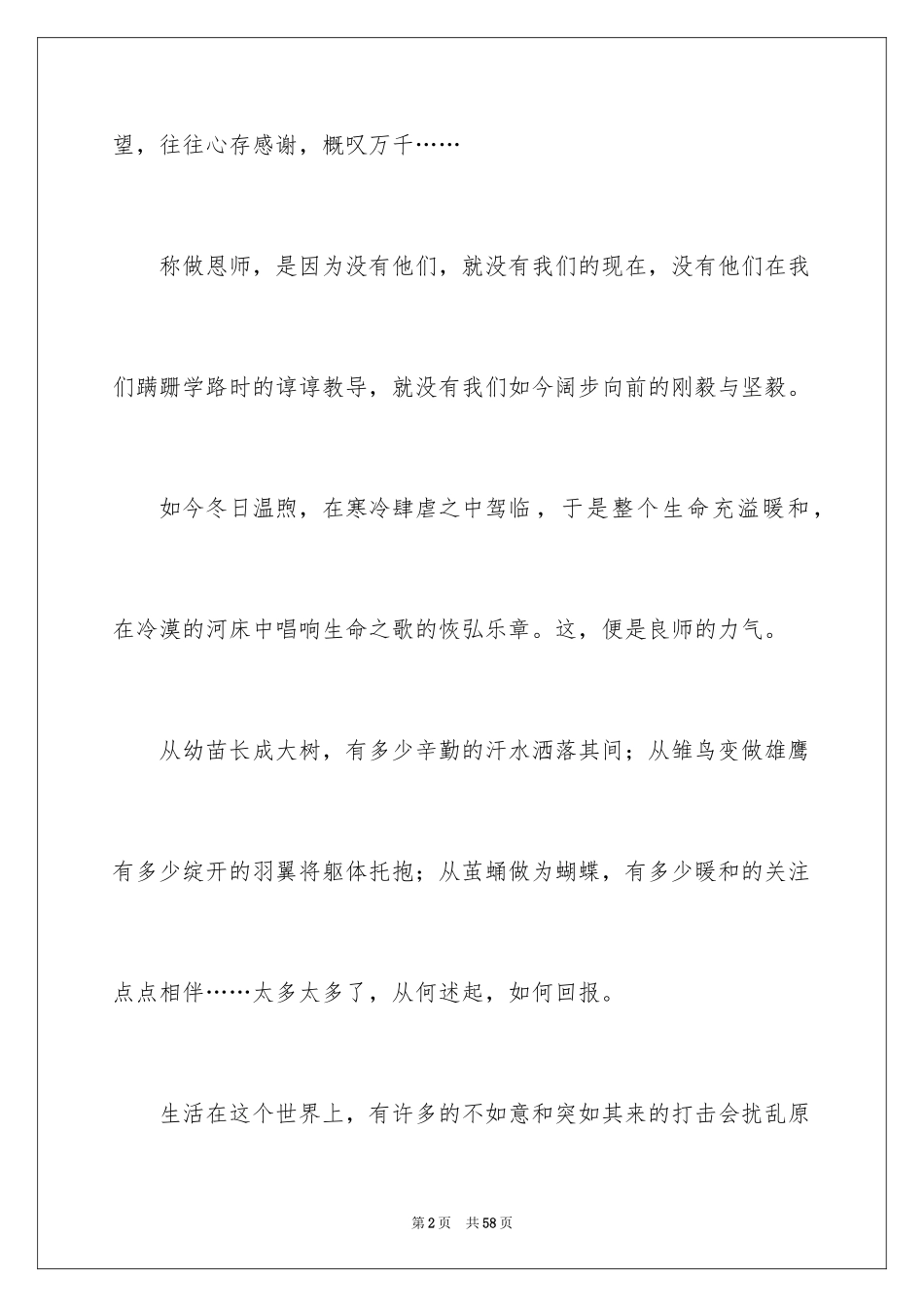 2024人生话题作文_42_第2页