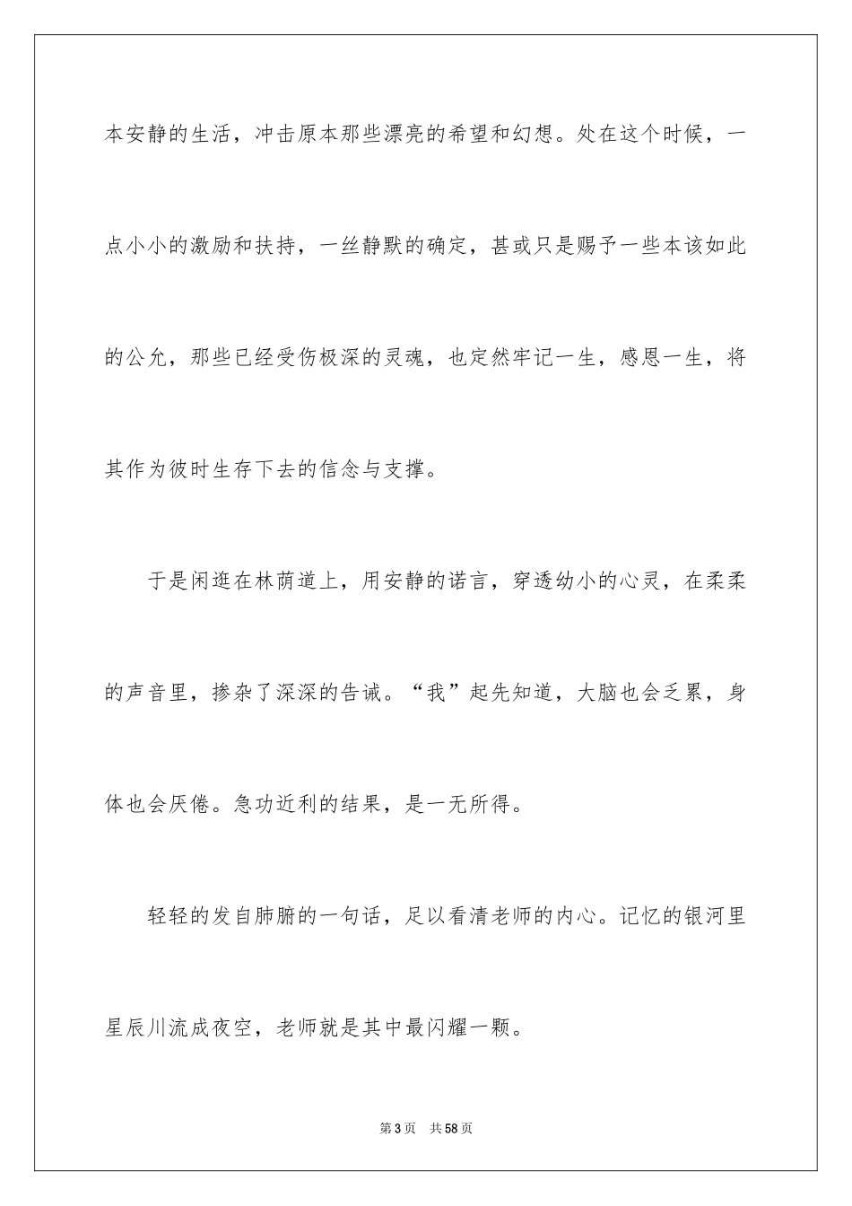 2024人生话题作文_42_第3页