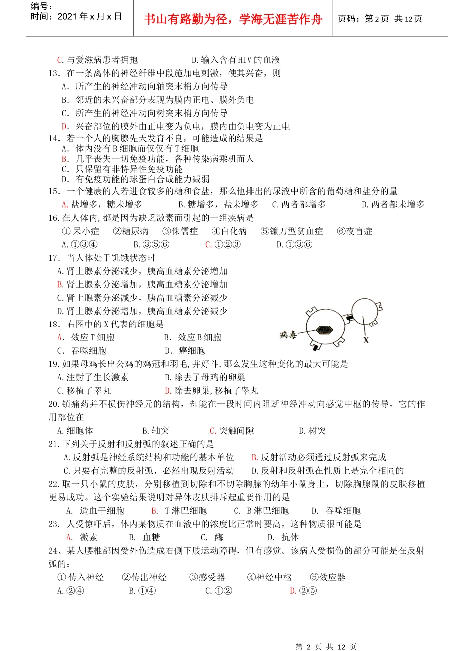 广东惠来文科综合生物必修3模块终结考试_第2页
