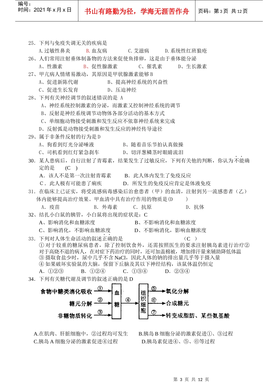广东惠来文科综合生物必修3模块终结考试_第3页