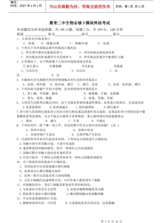 广东惠来文科综合生物必修3模块终结考试