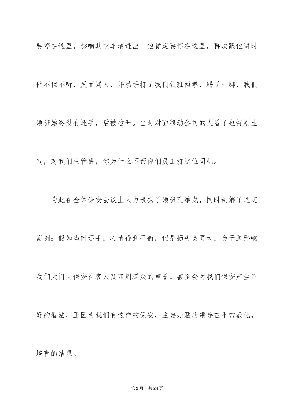 2024保安经理年终个人总结_第3页