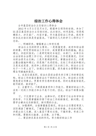 综治工作心得体会 