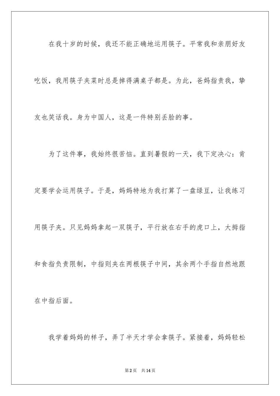 2024《挑战》作文500字_第2页