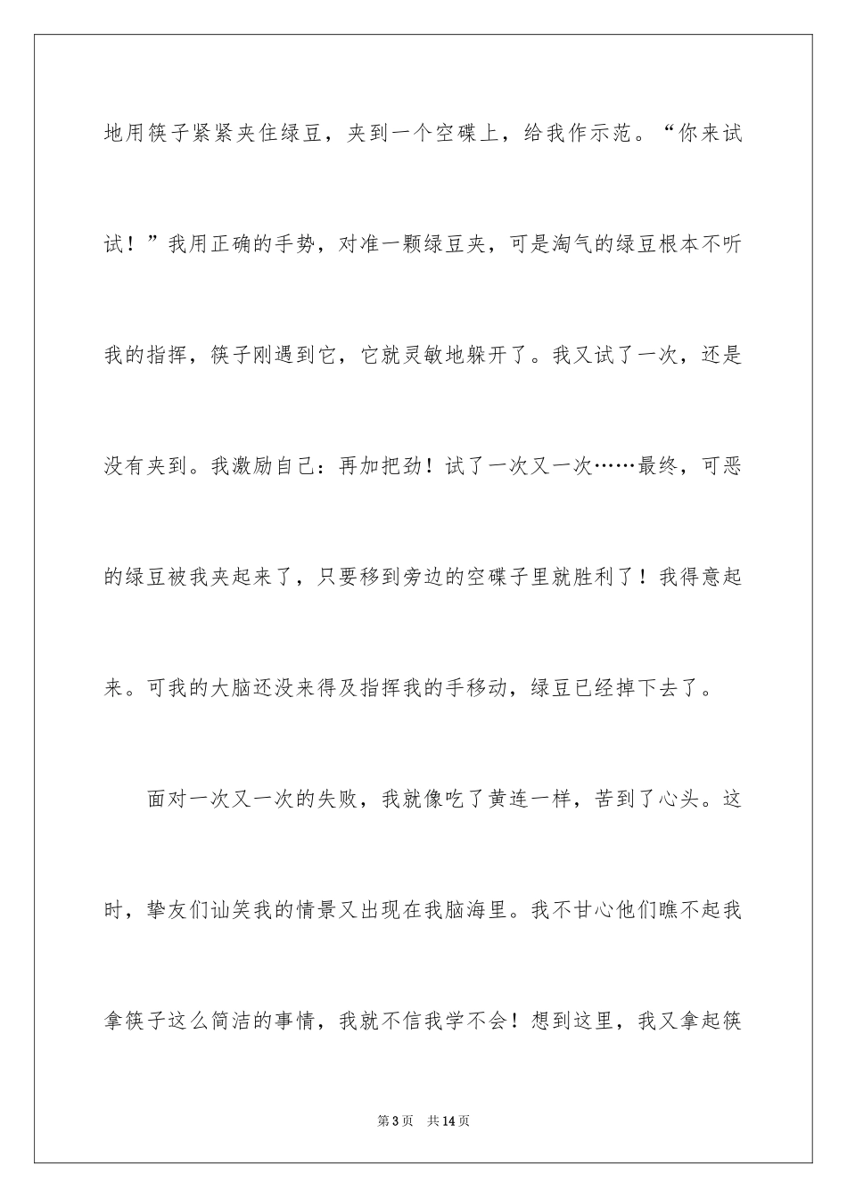 2024《挑战》作文500字_第3页