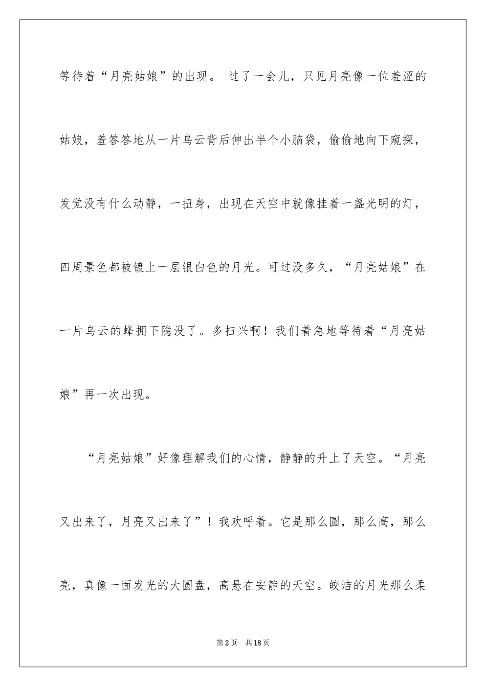 2024中秋节的作文200字_21_第2页