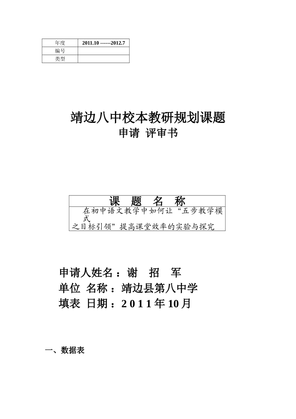 校本教研表册_第1页