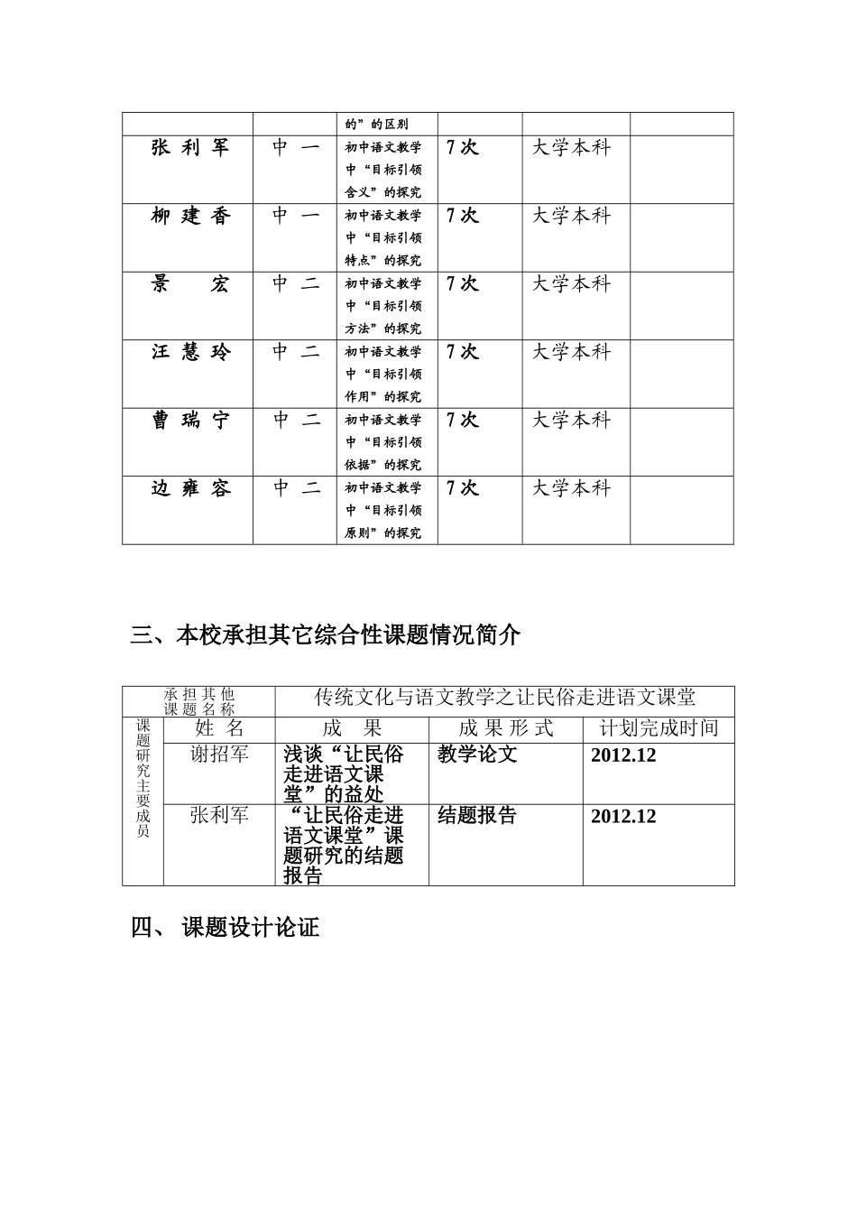 校本教研表册_第3页