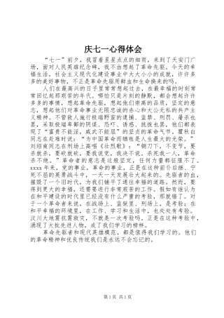 庆七一心得体会 