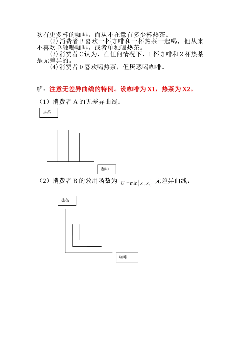 第三章___效用论习题答案_第3页