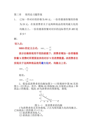 第三章___效用论习题答案