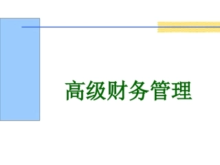 第三章_企业并购估价