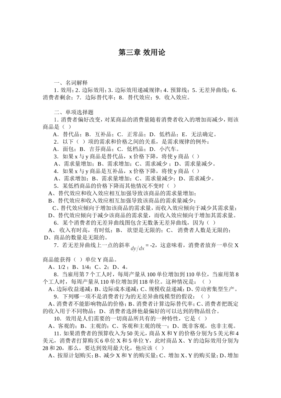 第三章_效用论选择题及答案[1]_第1页