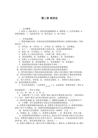 第三章_效用论选择题及答案[1]