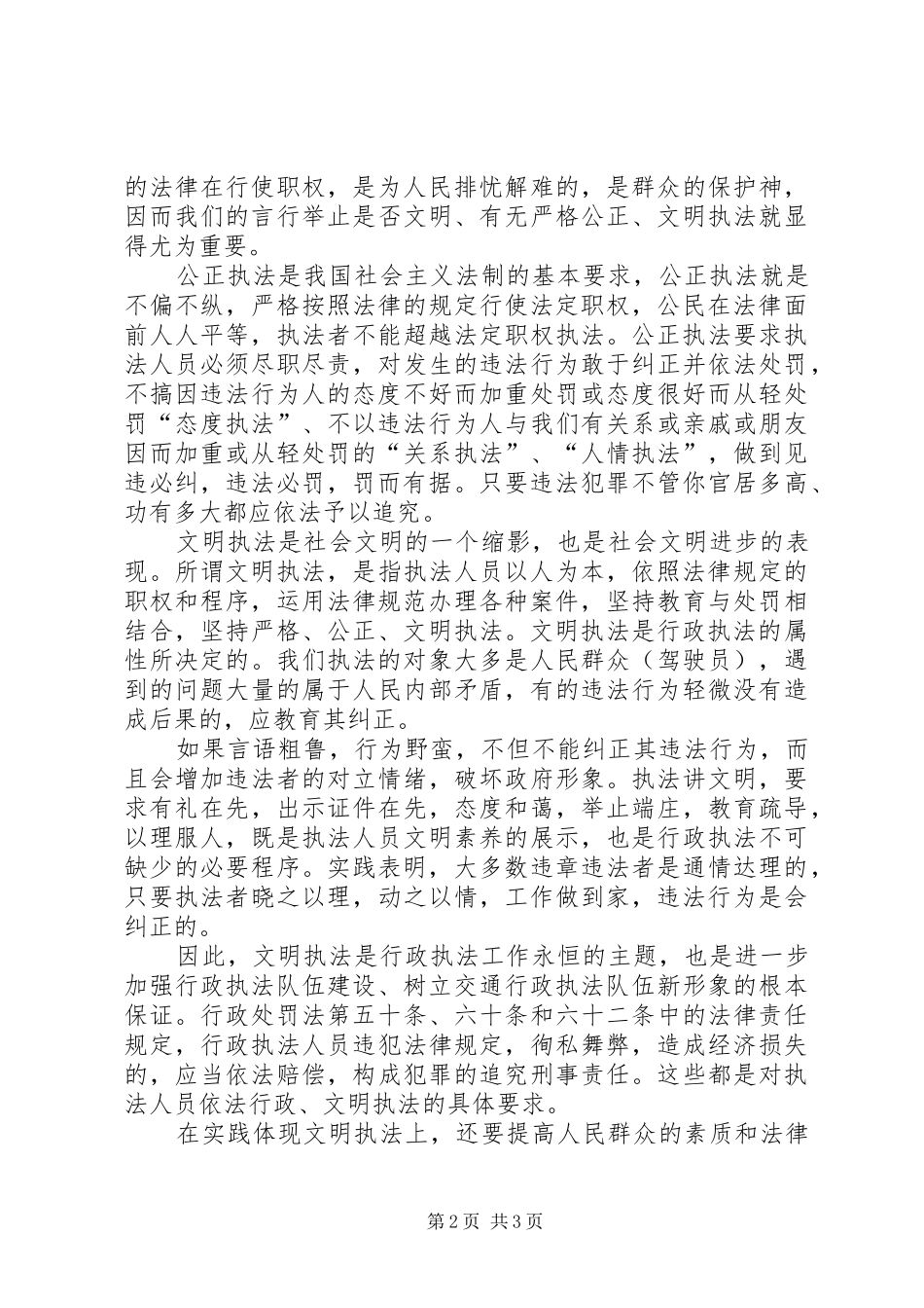 交通执法培训心得体会 _第2页