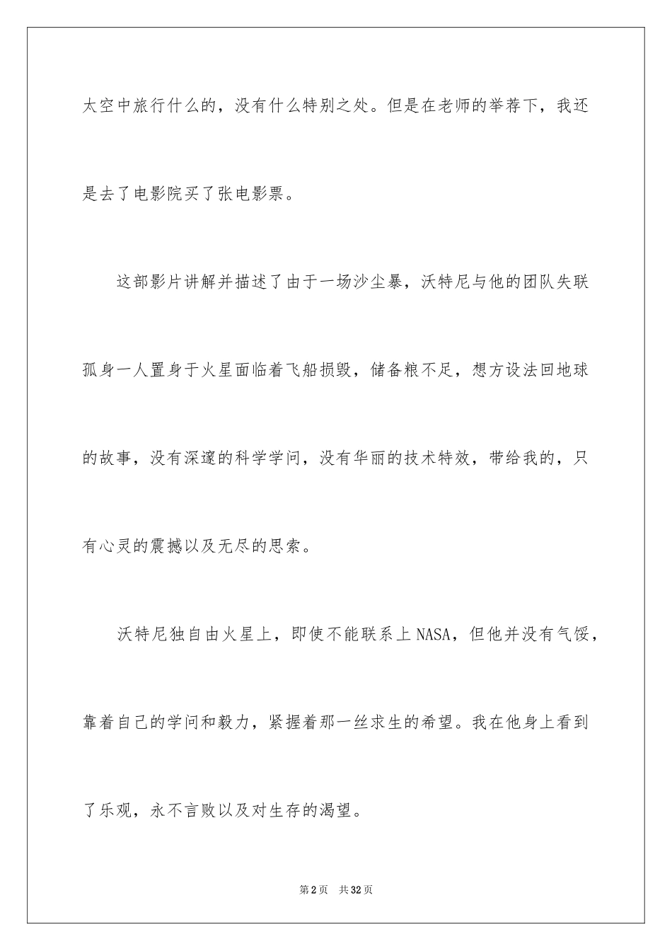 2024《火星救援》观后感_7_第2页