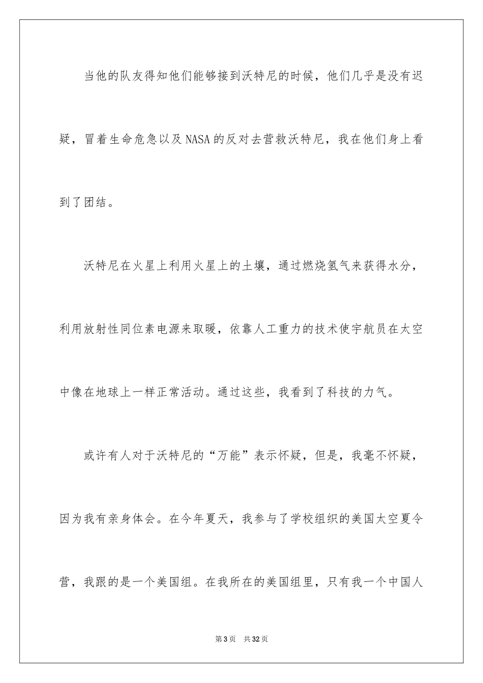 2024《火星救援》观后感_7_第3页