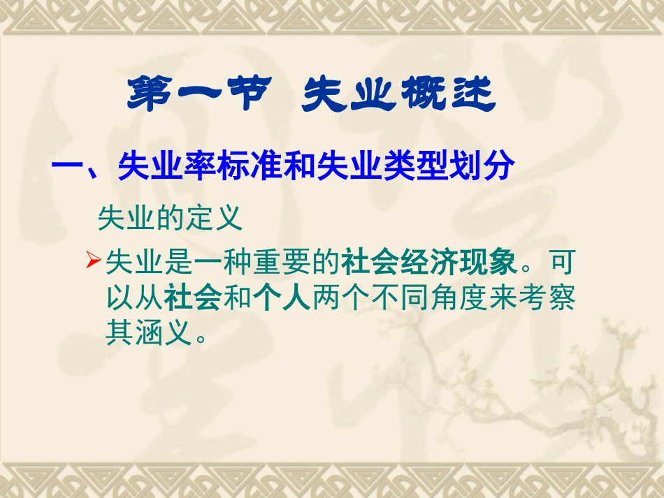 第三章_失业保险_第2页
