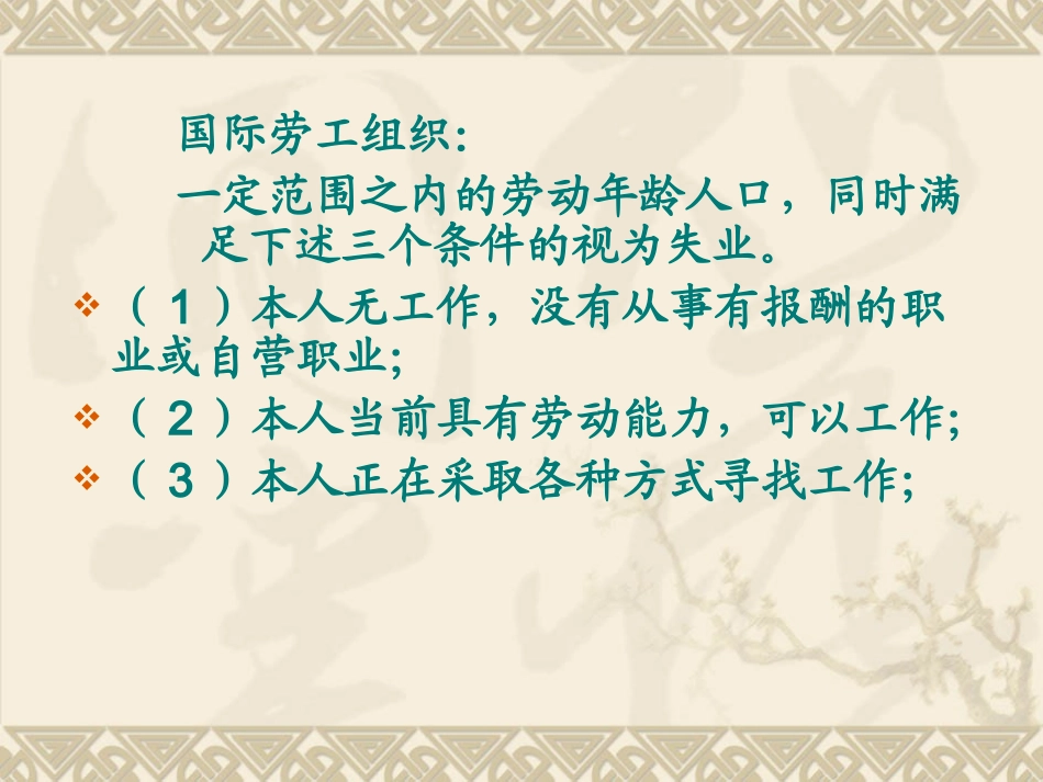 第三章_失业保险_第3页