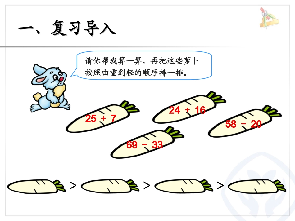 以内的加法和减法二不退位减p_第2页