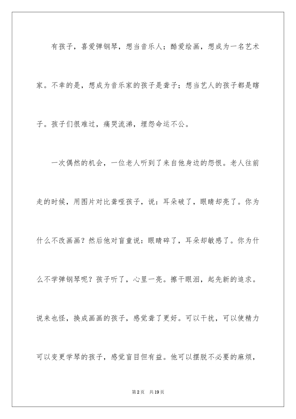 2024以命运为话题的作文_第2页