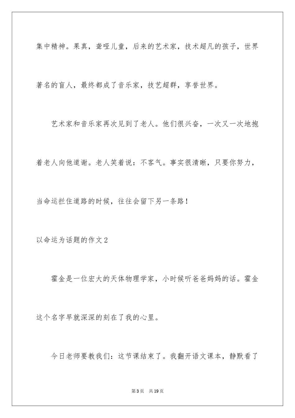 2024以命运为话题的作文_第3页