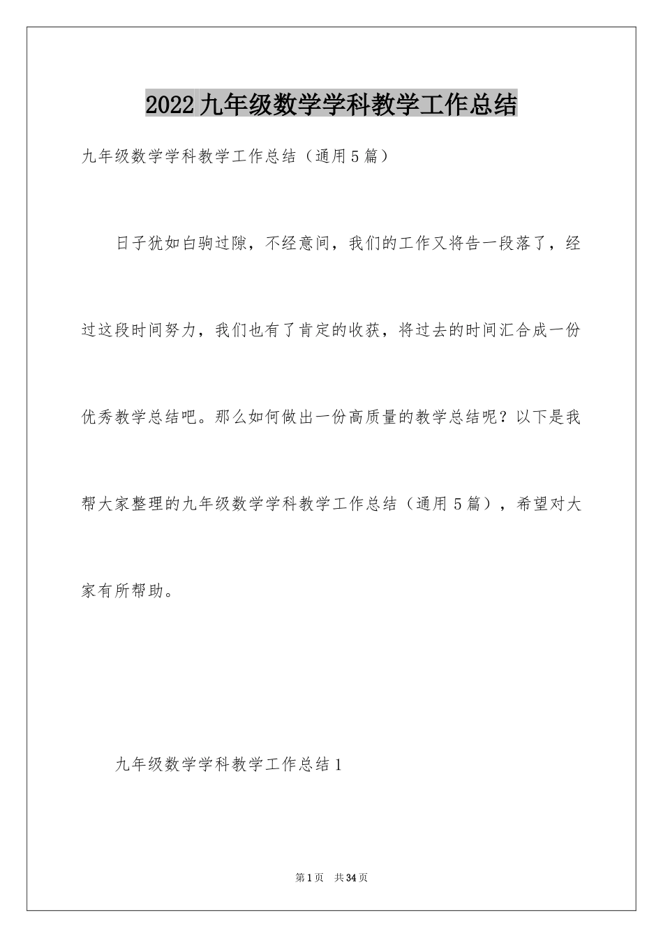 2024九年级数学学科教学工作总结_第1页