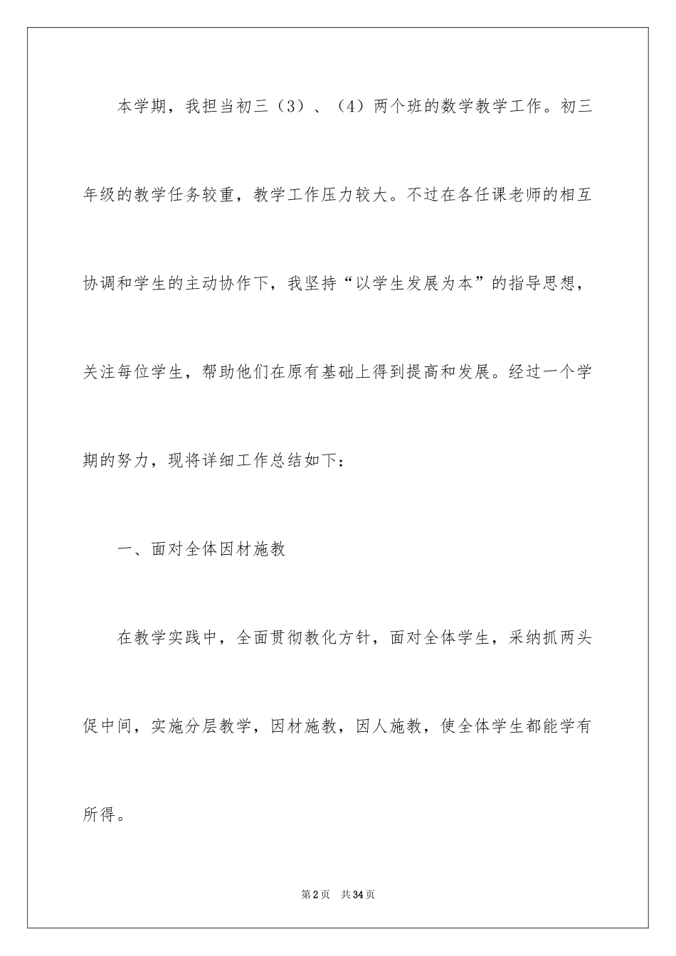 2024九年级数学学科教学工作总结_第2页