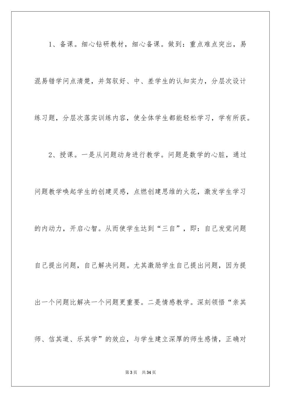 2024九年级数学学科教学工作总结_第3页