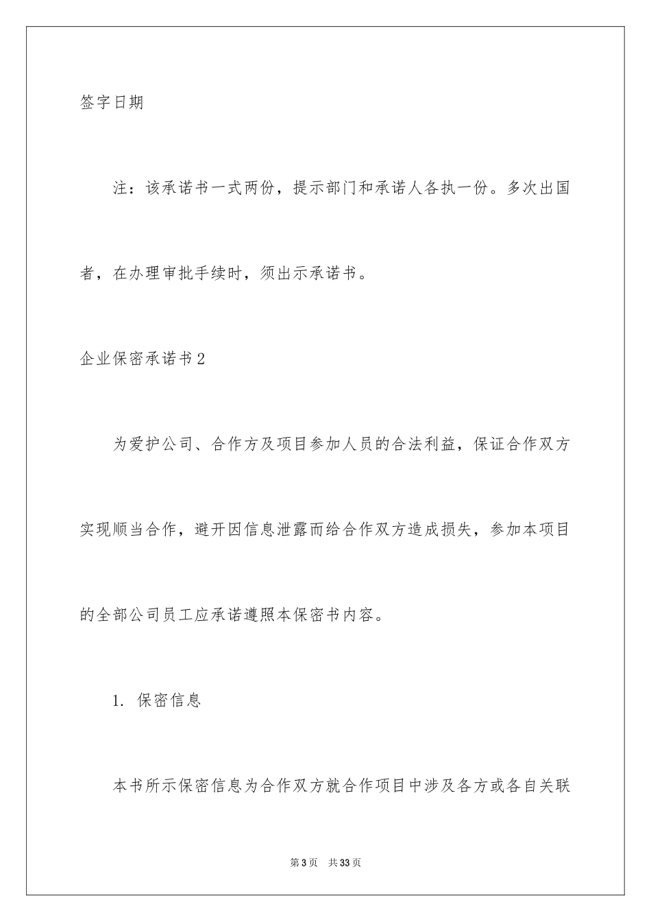 2024企业保密承诺书_20_第3页