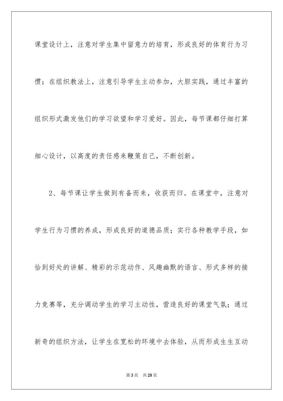 2024三年级体育教学总结_7_第3页