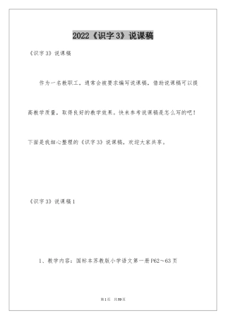 2024《识字3》说课稿_1
