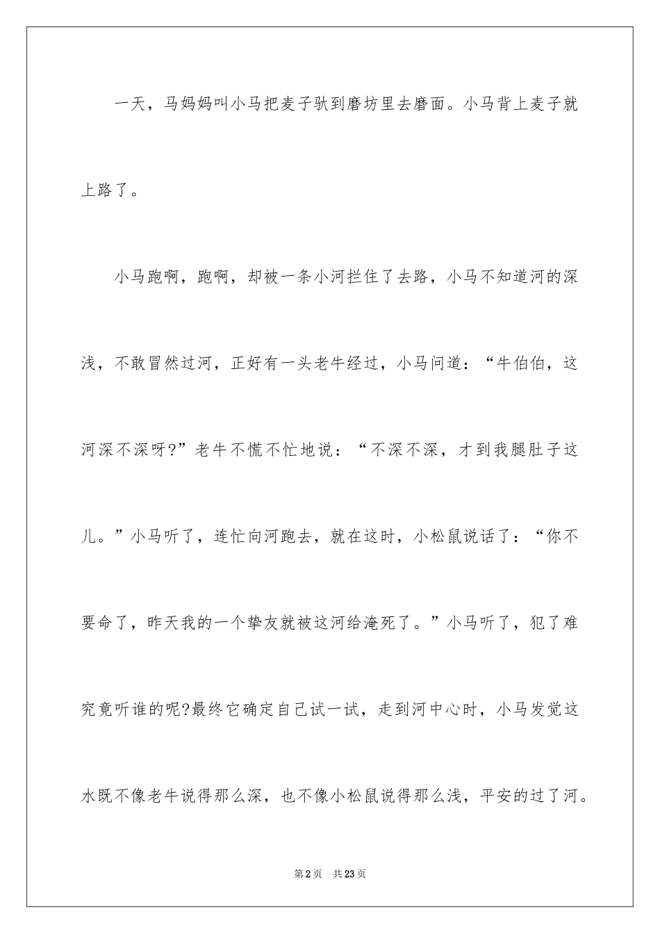 2024《小马过河》读后感_2_第2页