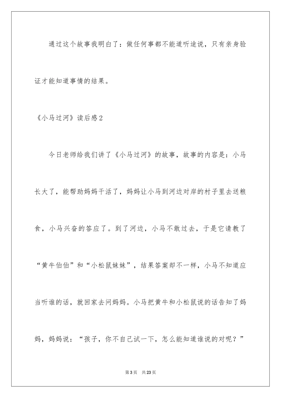 2024《小马过河》读后感_2_第3页
