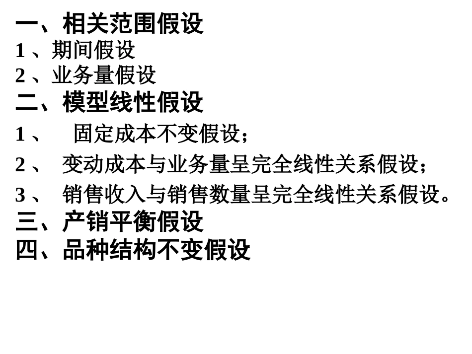 第三章.量本利分析法_第3页