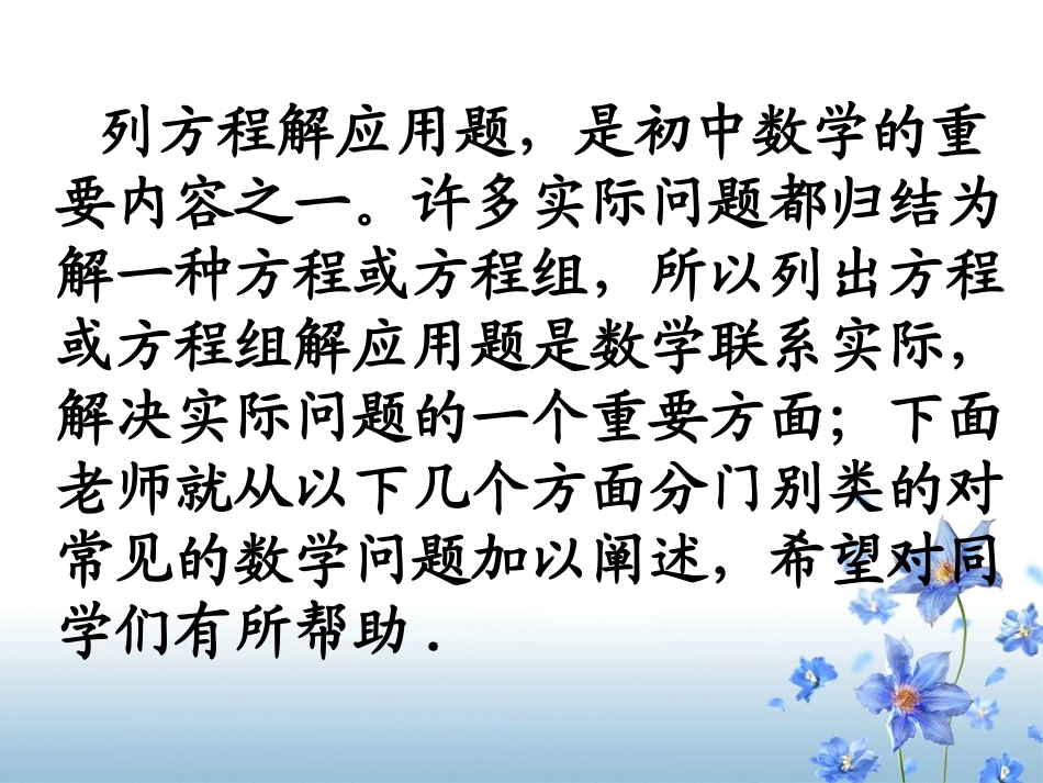 第三章_一元一次方程方程应用题归类分析(1)_第2页