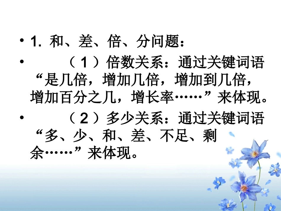 第三章_一元一次方程方程应用题归类分析(1)_第3页