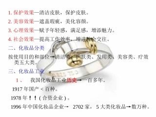 第三章_____化妆品