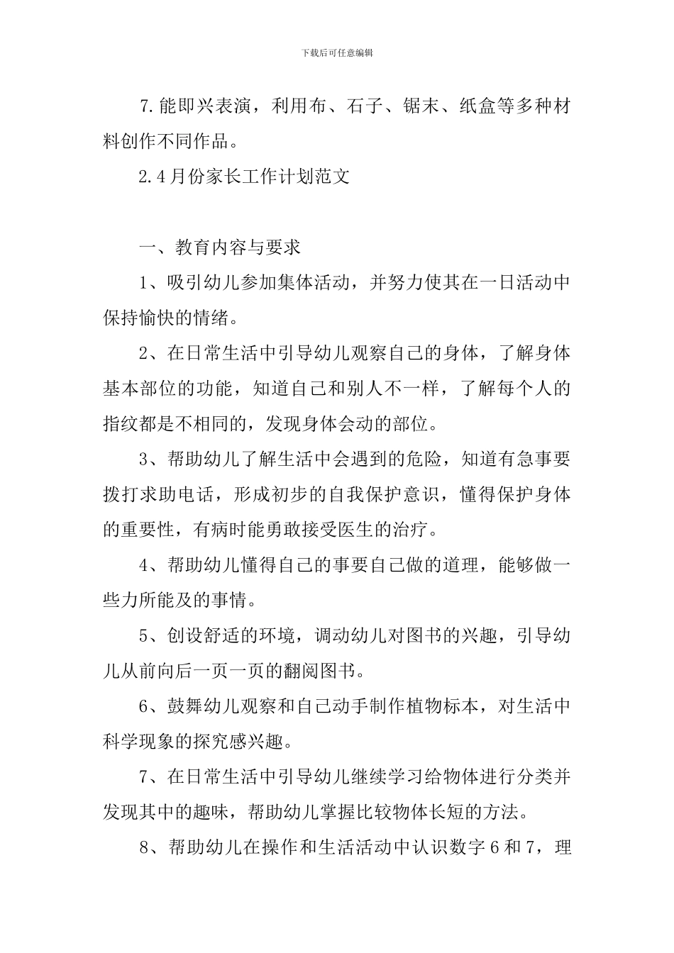 4月份家长工作计划范文_第2页