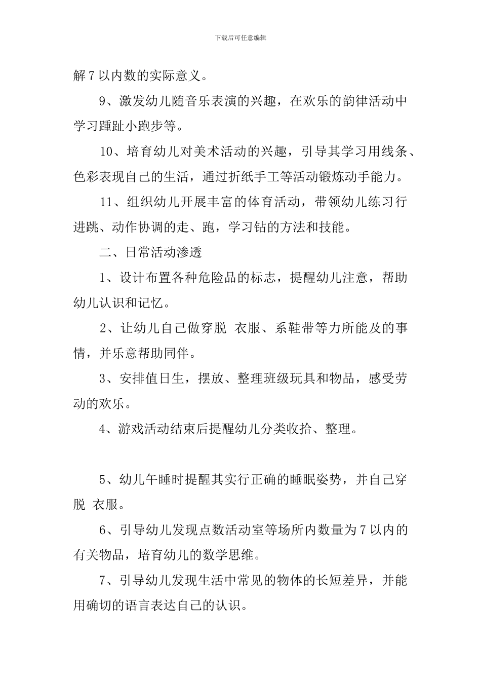 4月份家长工作计划范文_第3页