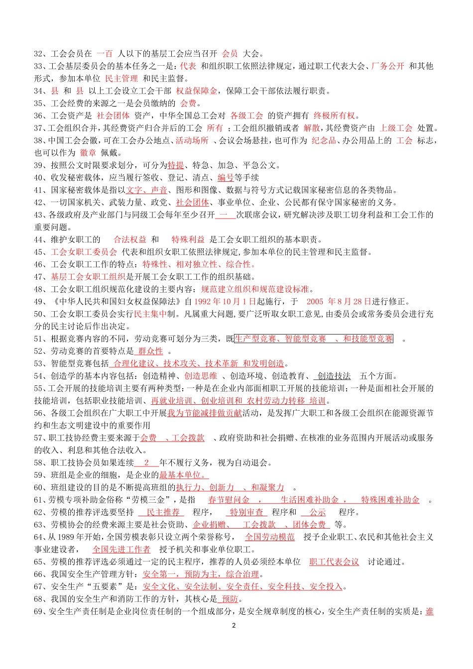 工会知识竞赛题库汇总_第2页