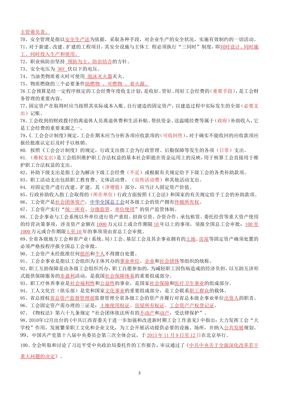 工会知识竞赛题库汇总_第3页