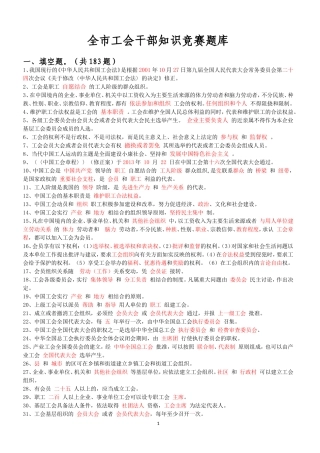 工会知识竞赛题库汇总