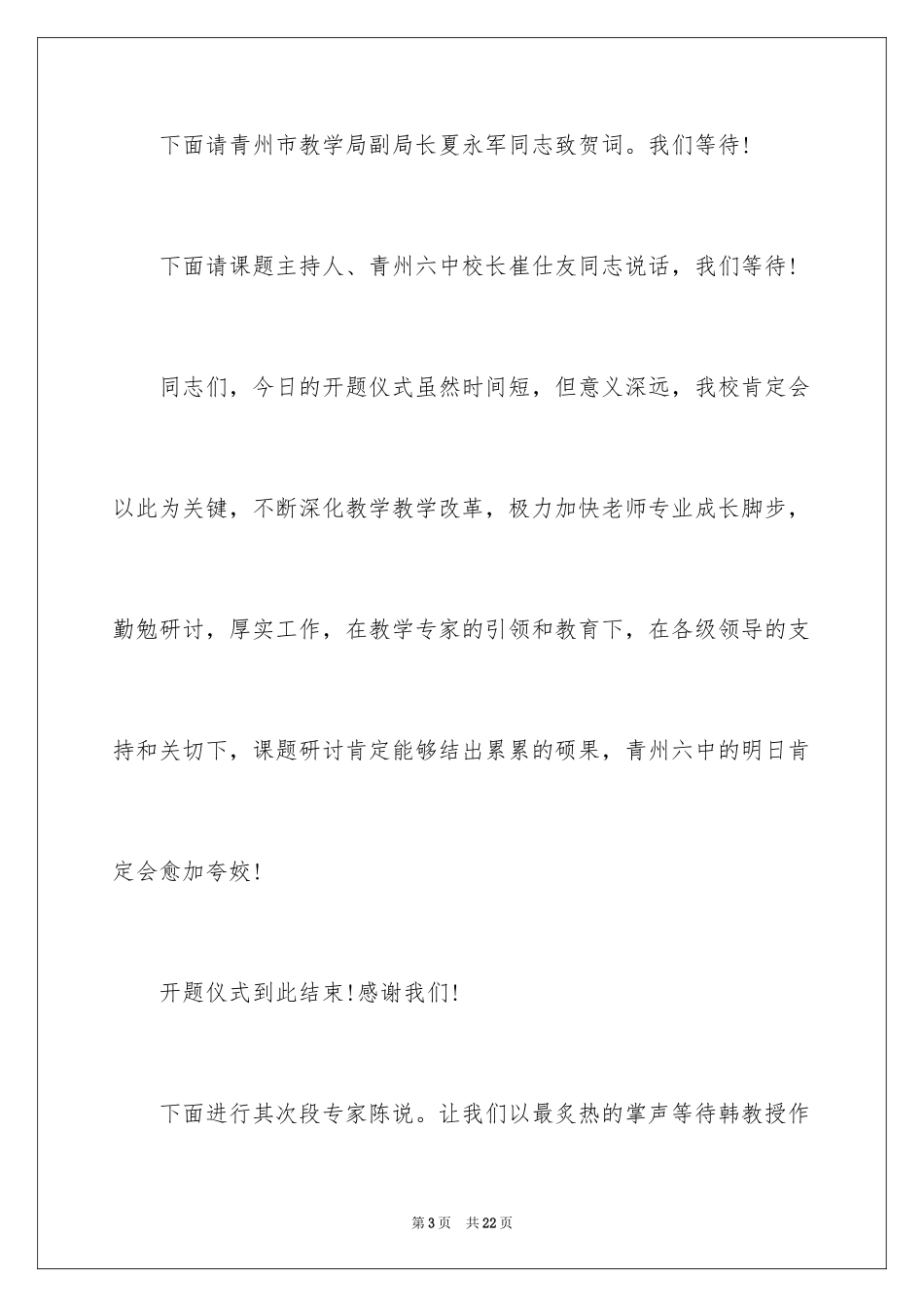 2024主持词开场白_32_第3页