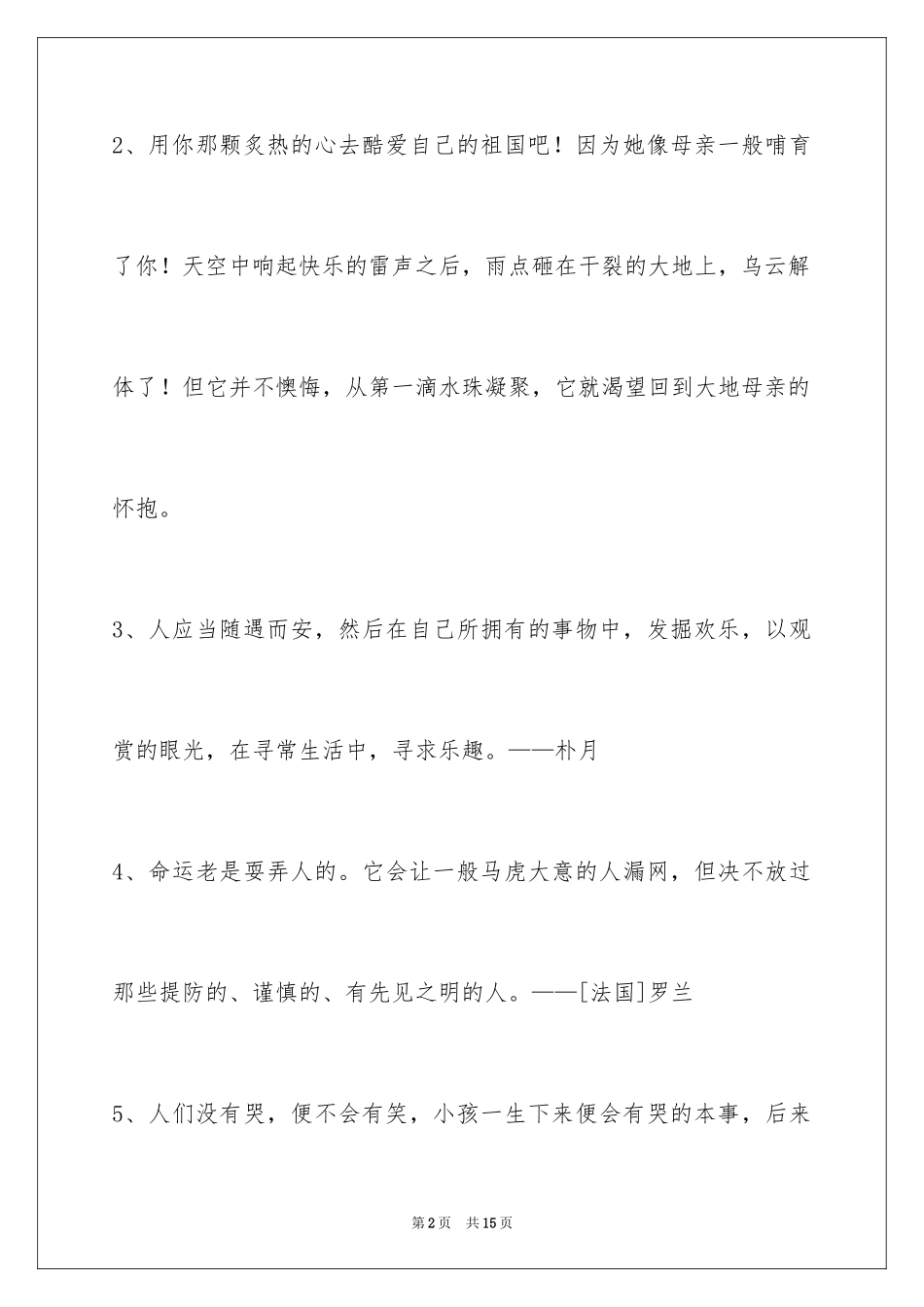 2024人生哲理格言_132_第2页