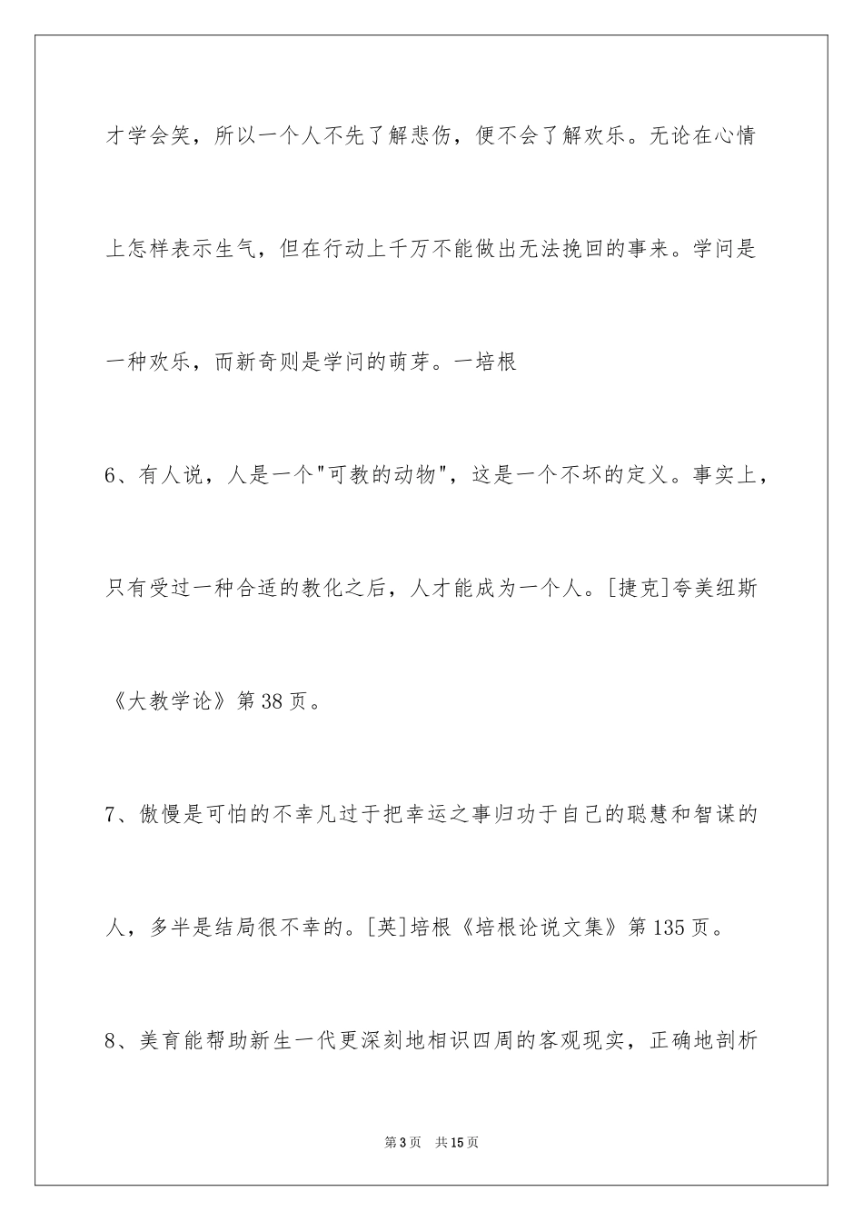 2024人生哲理格言_132_第3页