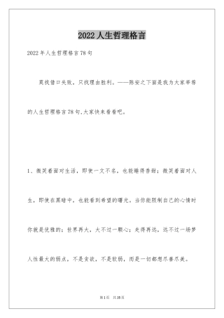 2024人生哲理格言_132