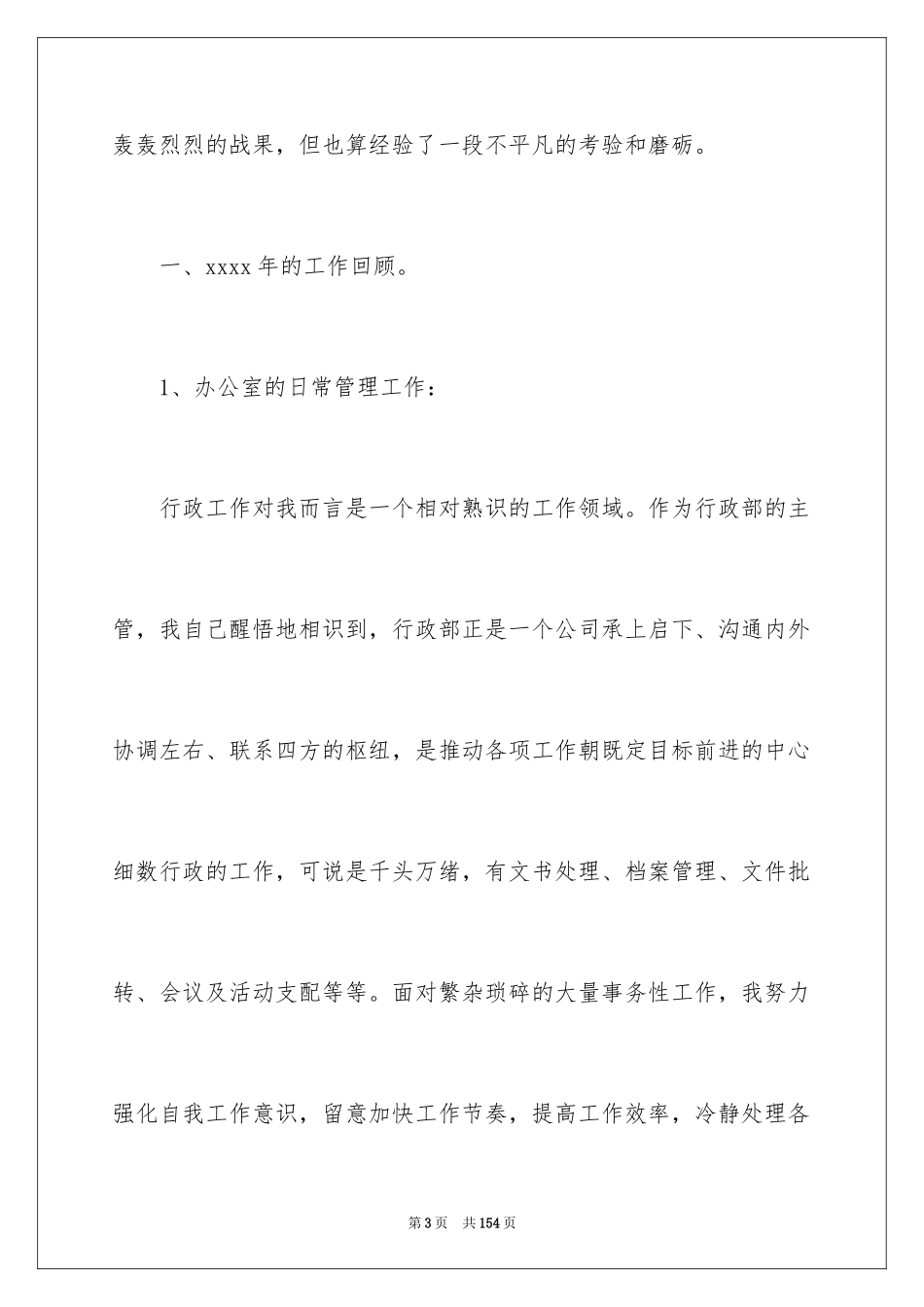 2024企业行政部门工作总结_1_第3页