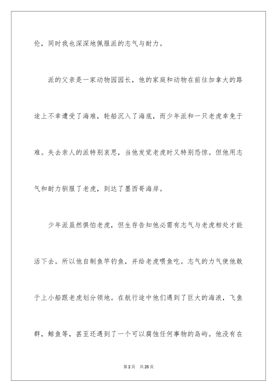 2024“少年派的奇幻漂流”观后感_第2页