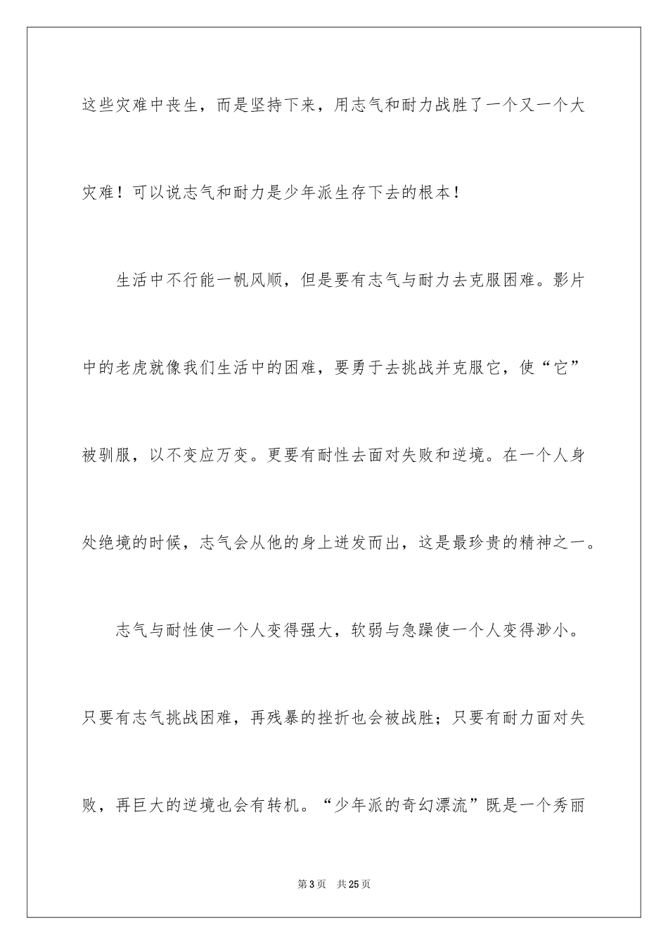 2024“少年派的奇幻漂流”观后感_第3页